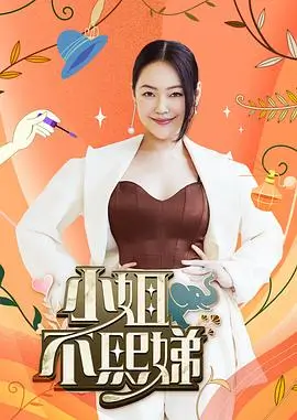 向往的生活6 综艺 2025 张航希